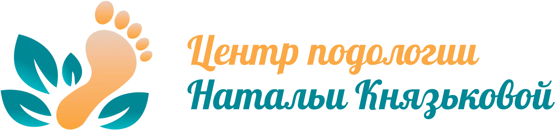 Центр подологии Натальи Князьковой